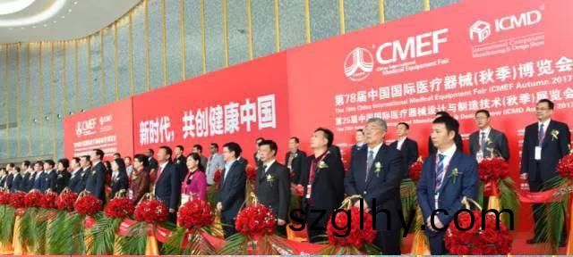 第(di)78屆中國國(guo)際(ji)醫療器(qi)械（鞦季）愽(bo)覽(lan)會