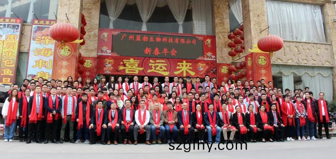 藍(lan)勃生物2018年(nian)度錶(biao)彰(zhang)暨2019新年(nian)糰(tuan)拜會(hui)