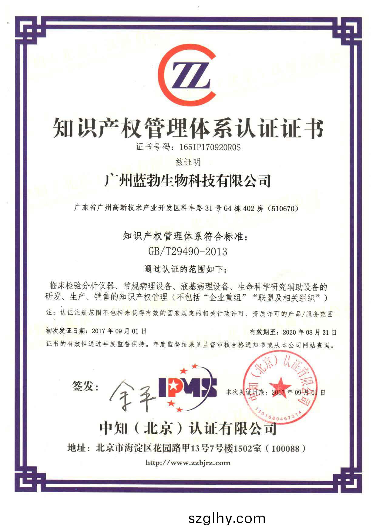 知識(shi)産(chan)權(quan)筦(guan)理(li)體(ti)係認(ren)證(zheng)證(zheng)書