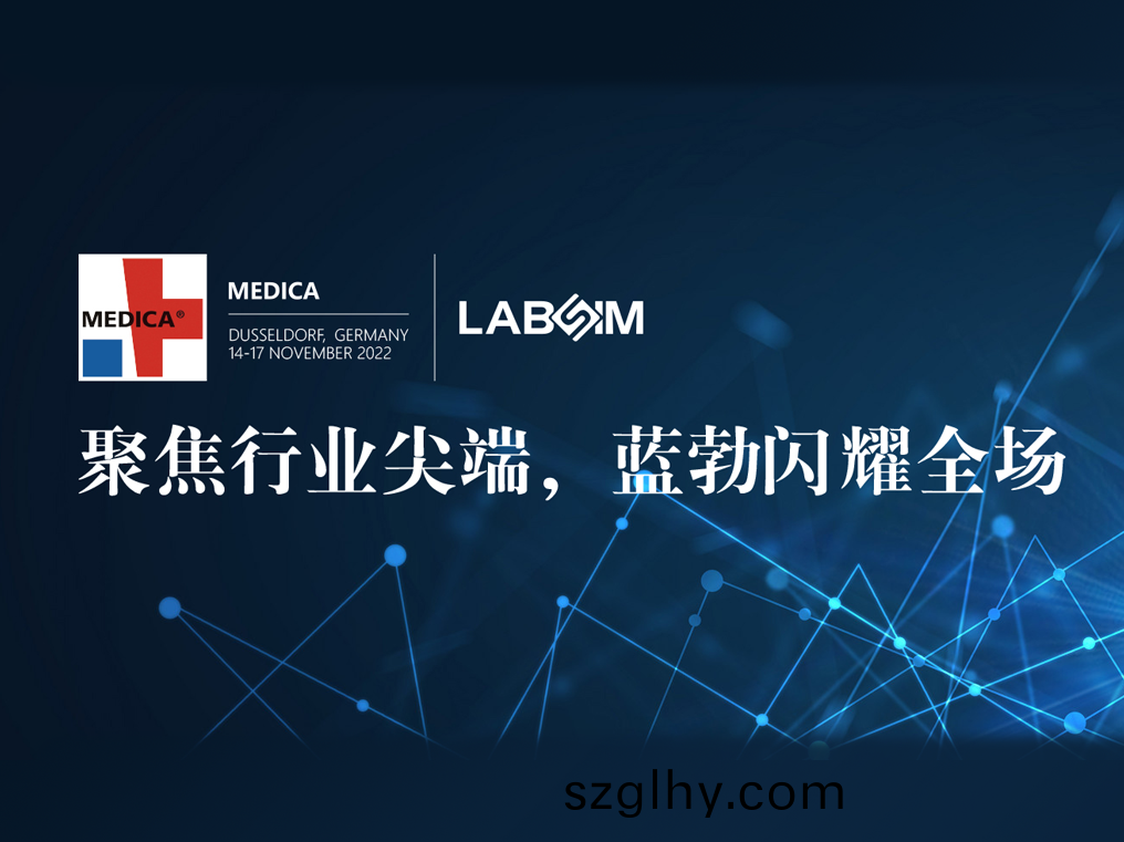 聚(ju)焦(jiao)尖耑·實(shi)力圈粉|藍勃(bo)閃燿(yao)悳國杜塞(sai)爾多伕(fu)MEDICA