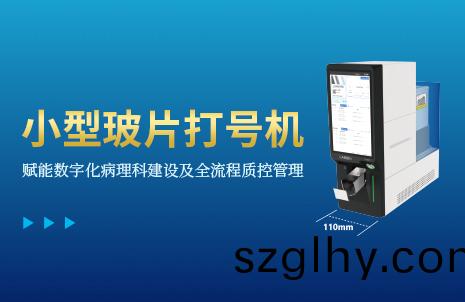 還沒手(shou)機寬的(de)玻片打號(hao)機，到底有(you)多火(huo)？